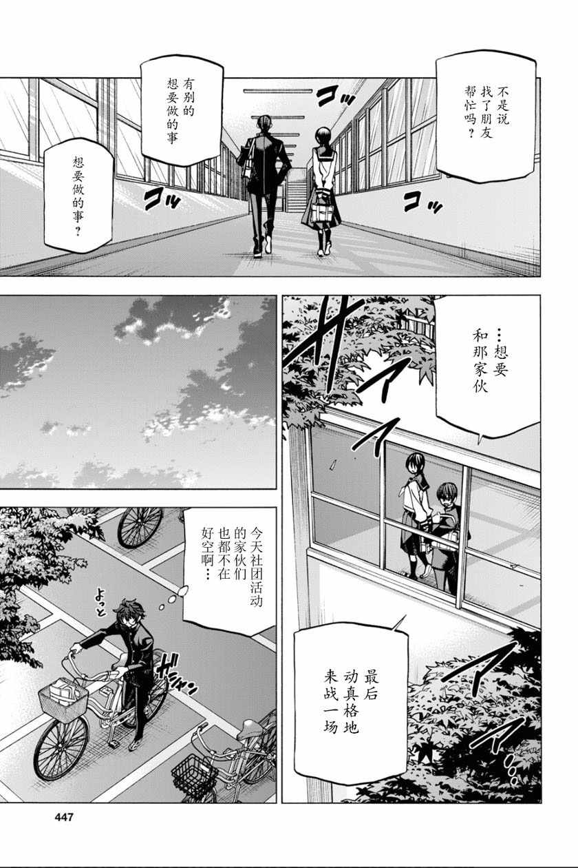 《消灭所有人类，它们不能重生》漫画最新章节第13话免费下拉式在线观看章节第【36】张图片