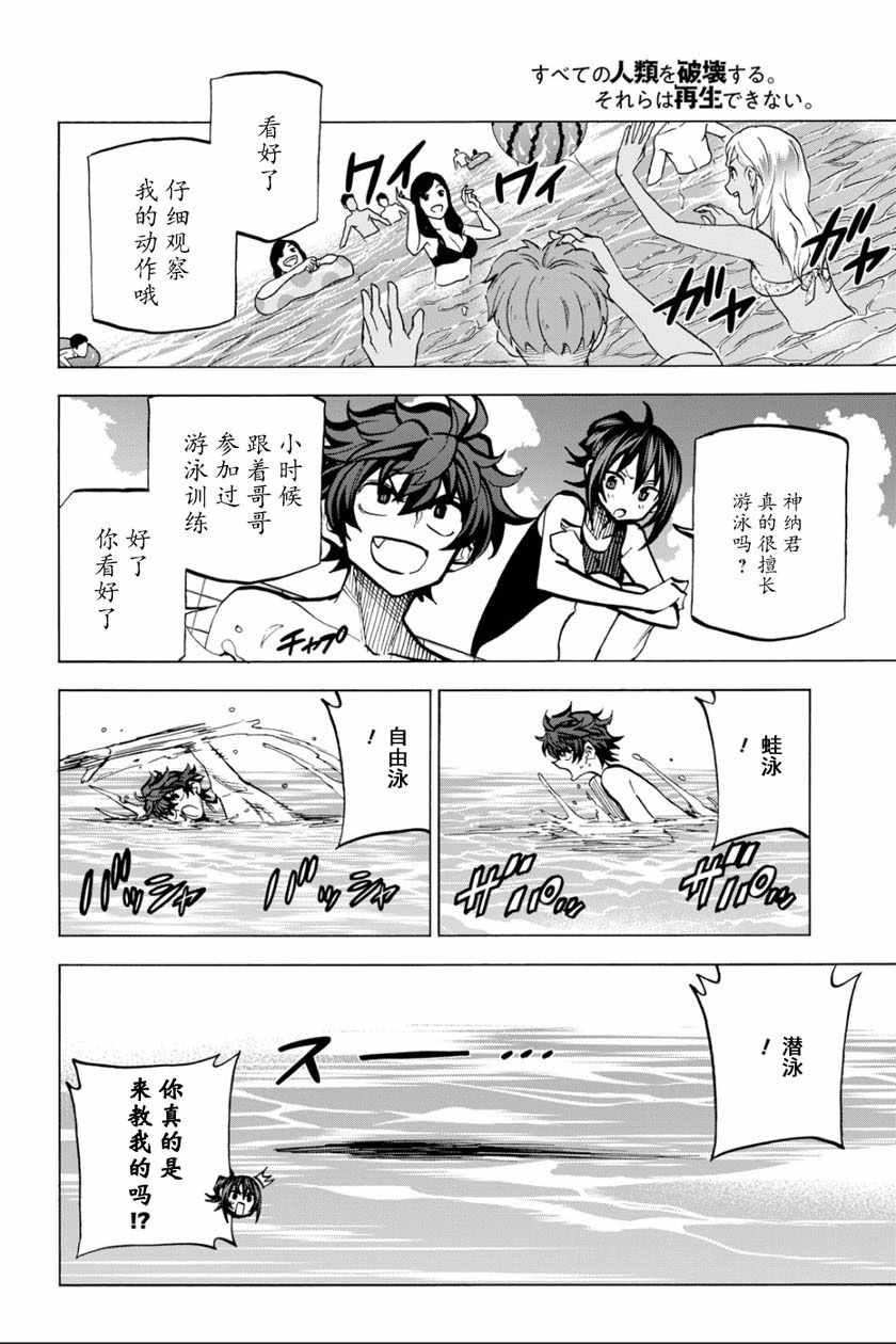 《消灭所有人类，它们不能重生》漫画最新章节第7话免费下拉式在线观看章节第【17】张图片