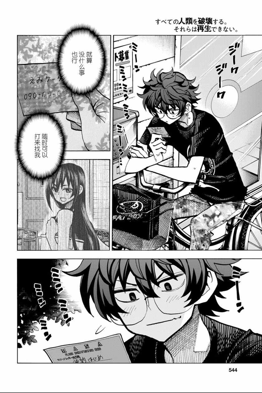 《消灭所有人类，它们不能重生》漫画最新章节第7话免费下拉式在线观看章节第【3】张图片