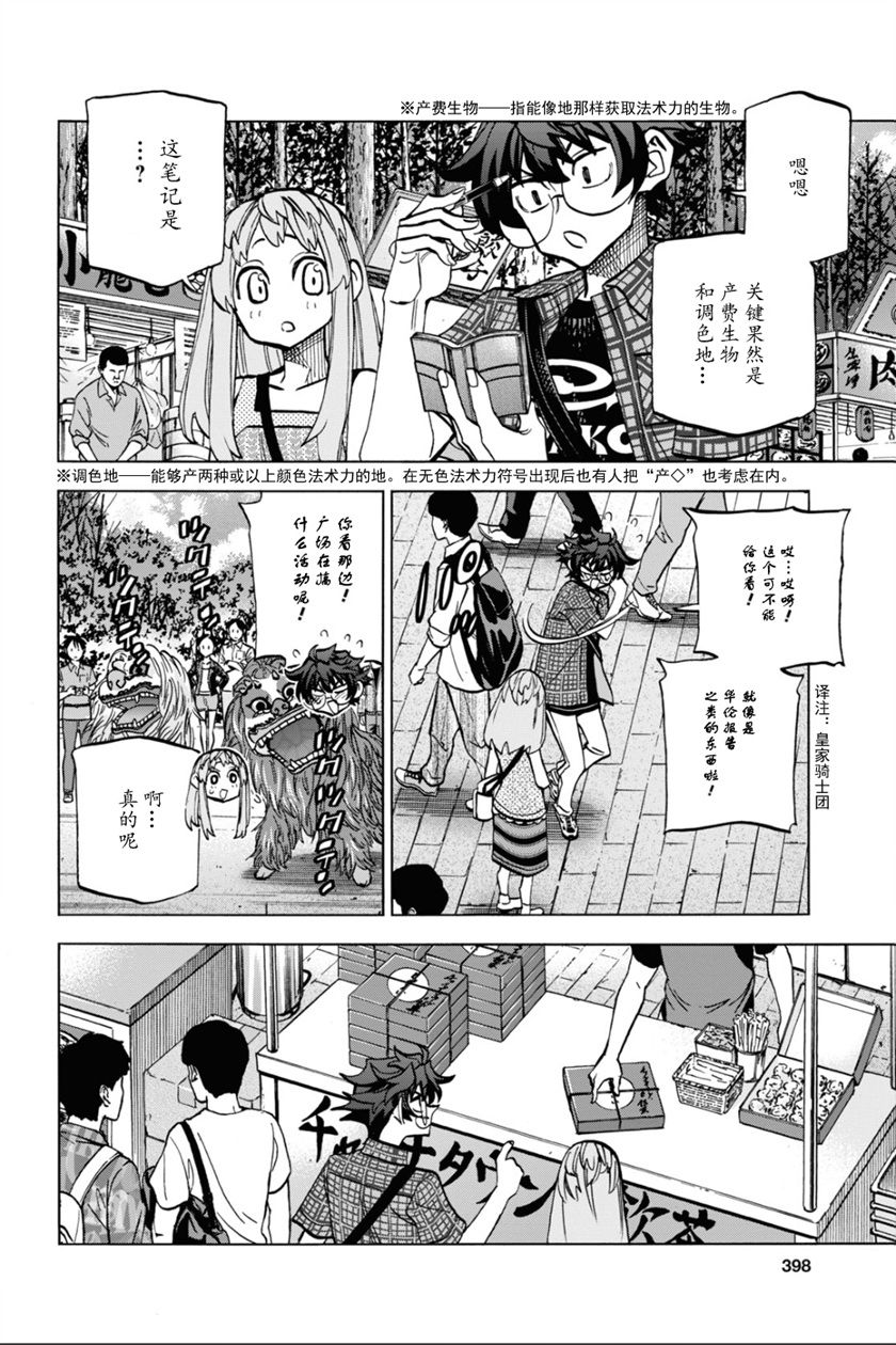 《消灭所有人类，它们不能重生》漫画最新章节第29话免费下拉式在线观看章节第【16】张图片