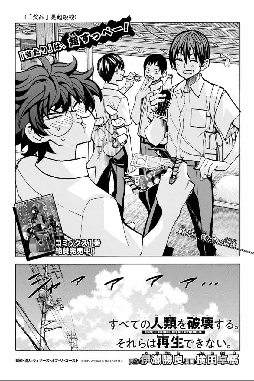 《消灭所有人类，它们不能重生》漫画最新章节第7话免费下拉式在线观看章节第【5】张图片