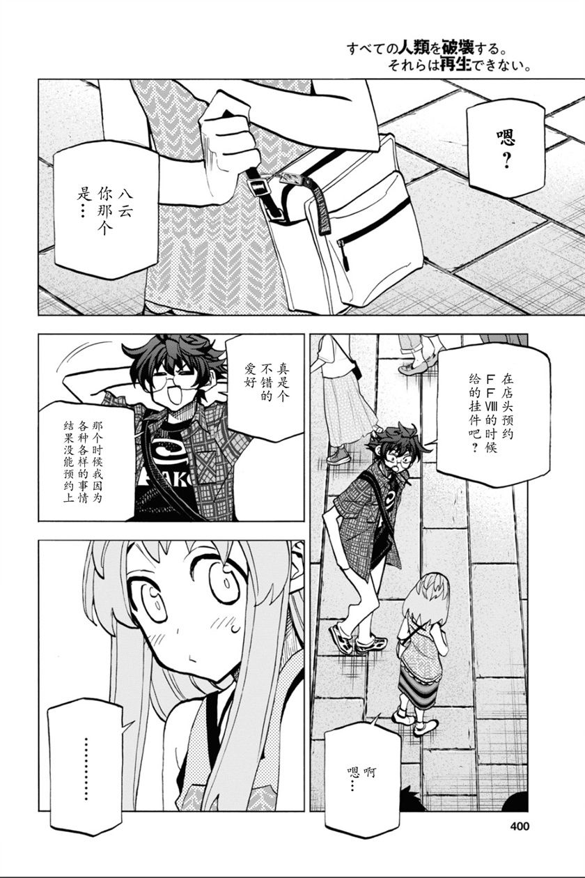 《消灭所有人类，它们不能重生》漫画最新章节第29话免费下拉式在线观看章节第【18】张图片