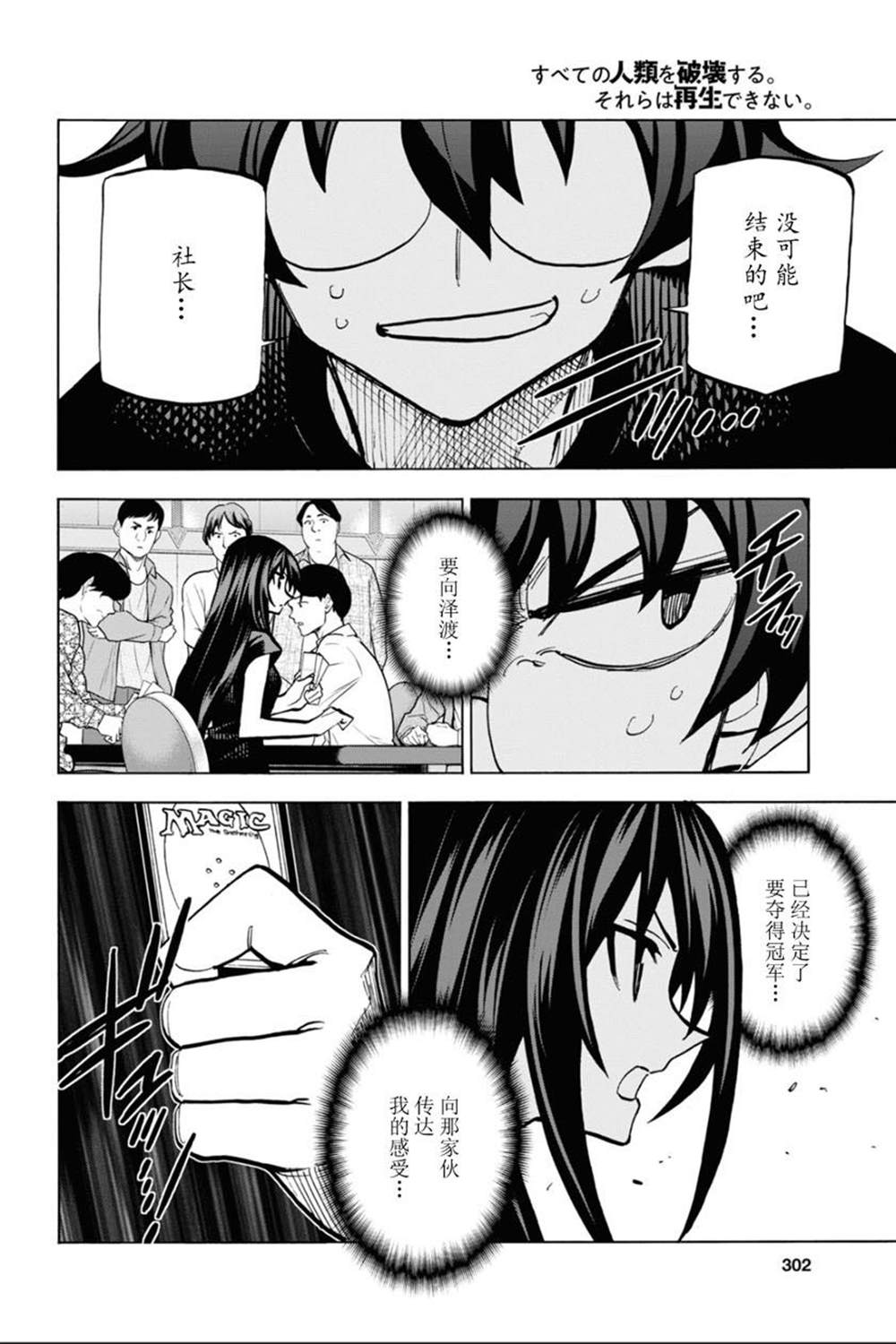 《消灭所有人类，它们不能重生》漫画最新章节第23话免费下拉式在线观看章节第【26】张图片