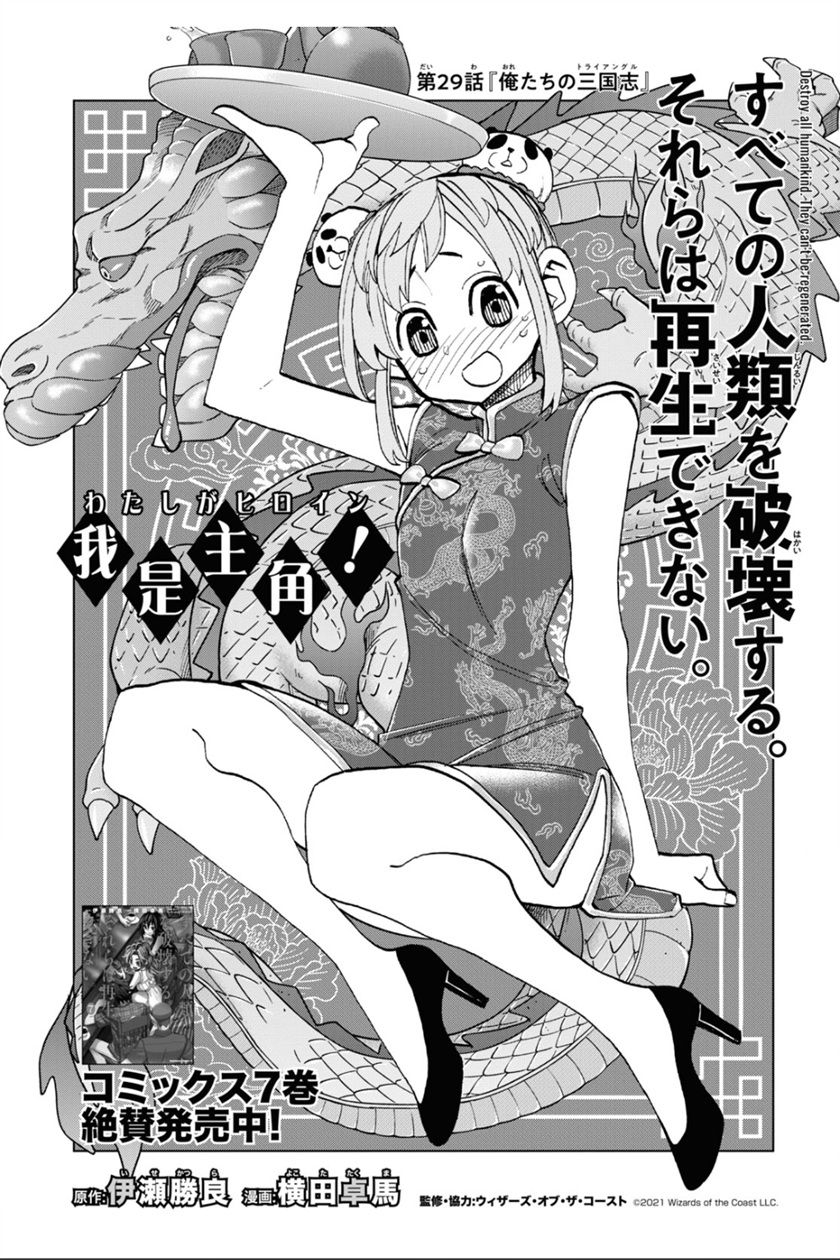 《消灭所有人类，它们不能重生》漫画最新章节第29话免费下拉式在线观看章节第【6】张图片