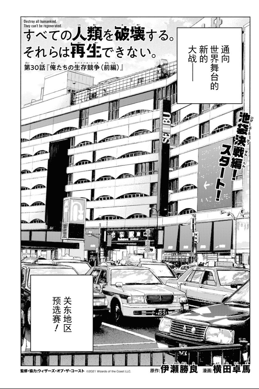 《消灭所有人类，它们不能重生》漫画最新章节第30话免费下拉式在线观看章节第【9】张图片