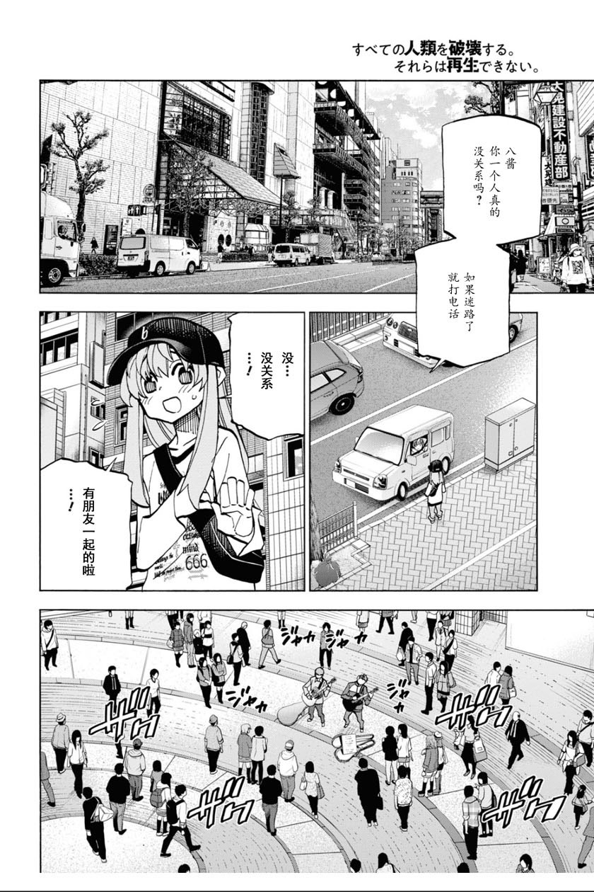 《消灭所有人类，它们不能重生》漫画最新章节第30话免费下拉式在线观看章节第【5】张图片