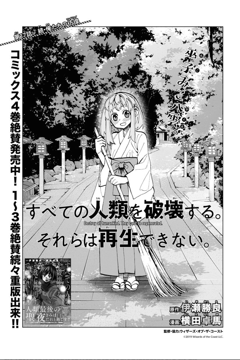 《消灭所有人类，它们不能重生》漫画最新章节第17话免费下拉式在线观看章节第【3】张图片