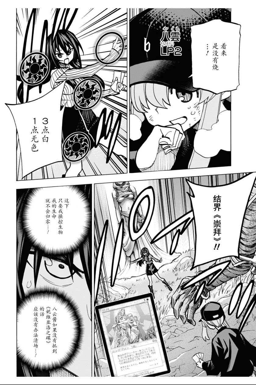 《消灭所有人类，它们不能重生》漫画最新章节第20话免费下拉式在线观看章节第【40】张图片