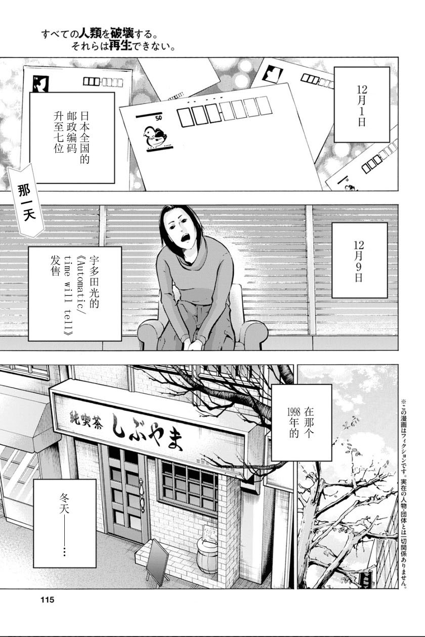 《消灭所有人类，它们不能重生》漫画最新章节第15话免费下拉式在线观看章节第【1】张图片