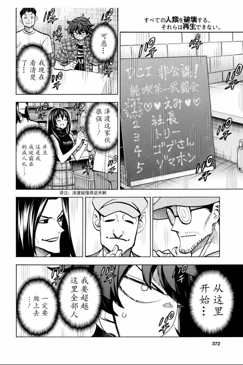 《消灭所有人类，它们不能重生》漫画最新章节第3话免费下拉式在线观看章节第【26】张图片
