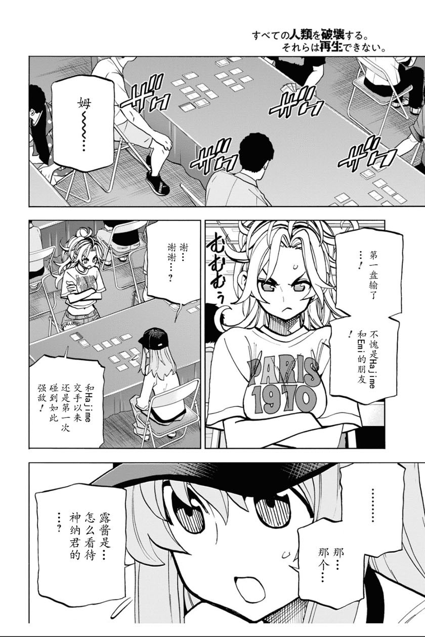 《消灭所有人类，它们不能重生》漫画最新章节第31话免费下拉式在线观看章节第【10】张图片