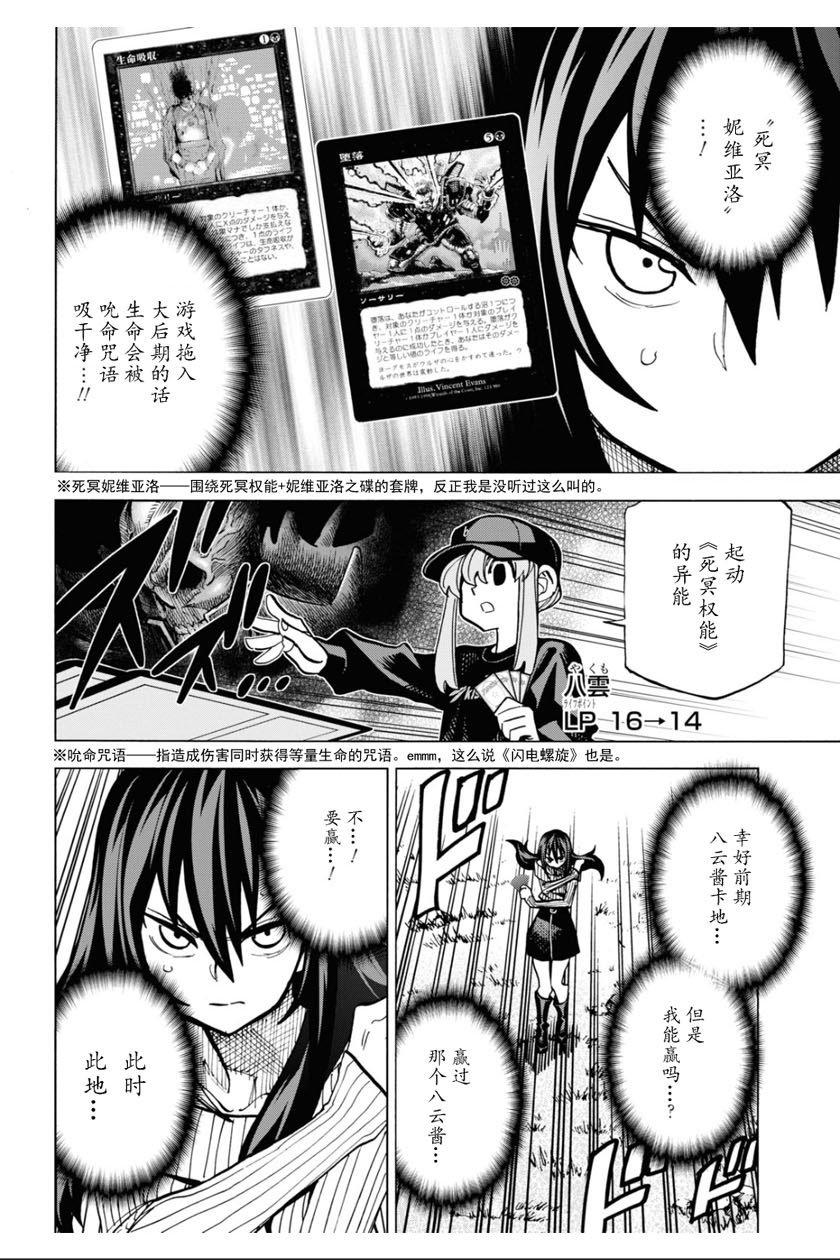 《消灭所有人类，它们不能重生》漫画最新章节第20话免费下拉式在线观看章节第【26】张图片