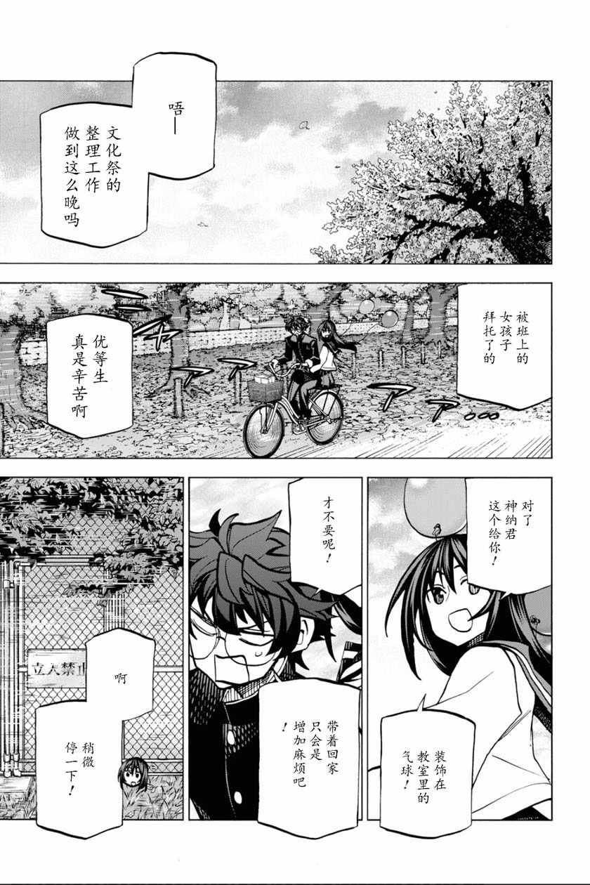 《消灭所有人类，它们不能重生》漫画最新章节第13话免费下拉式在线观看章节第【38】张图片