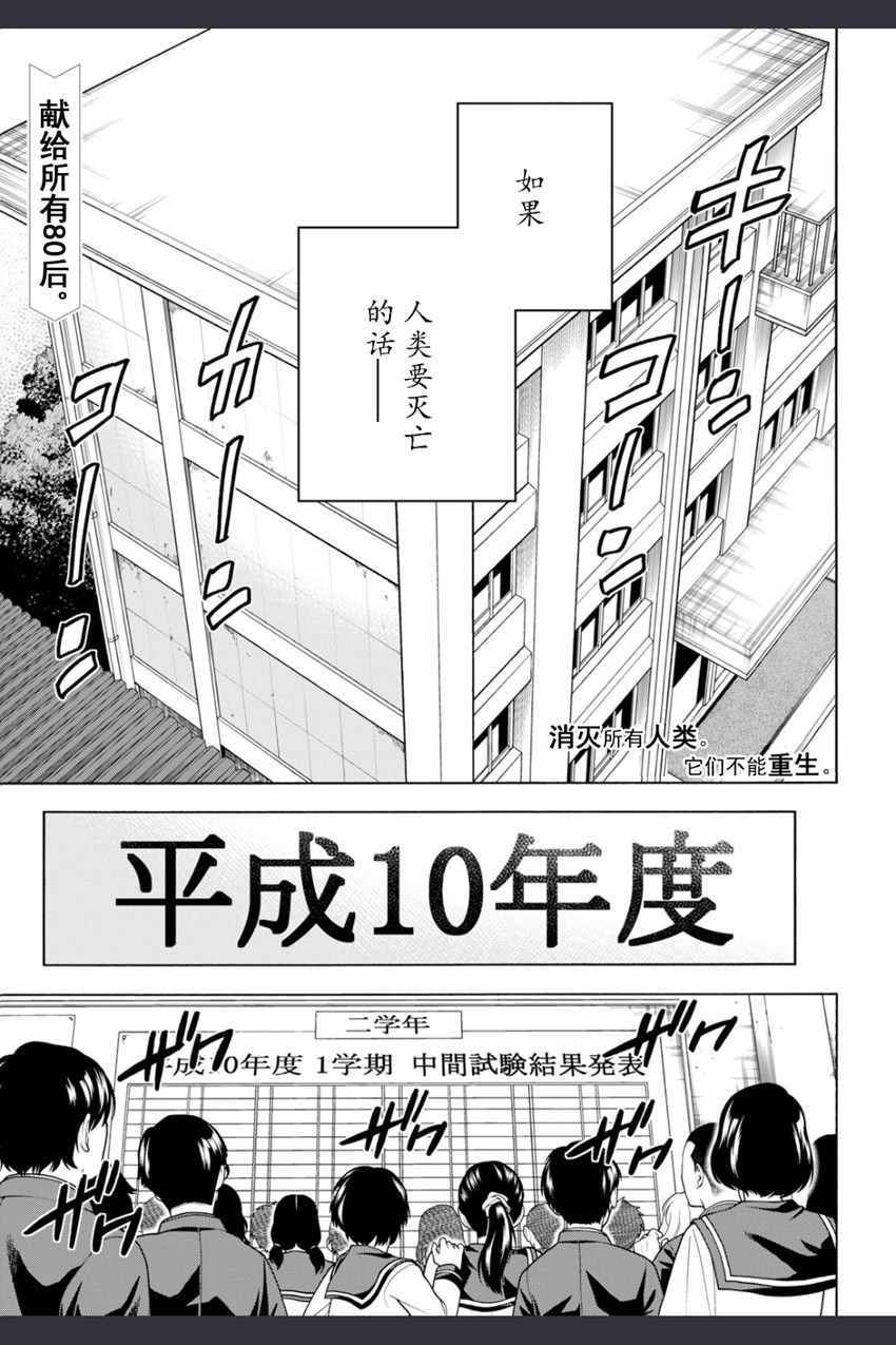 《消灭所有人类，它们不能重生》漫画最新章节第0话免费下拉式在线观看章节第【2】张图片