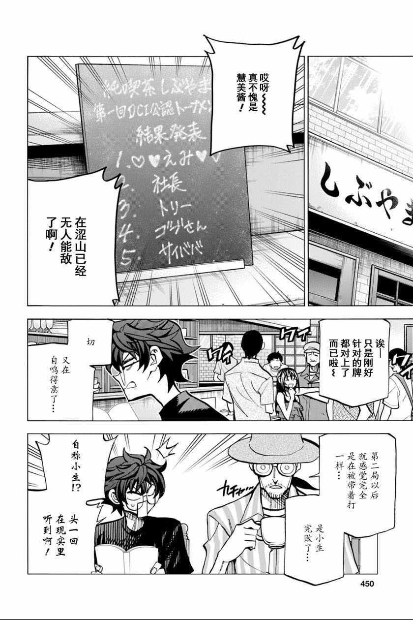 《消灭所有人类，它们不能重生》漫画最新章节第9话免费下拉式在线观看章节第【35】张图片