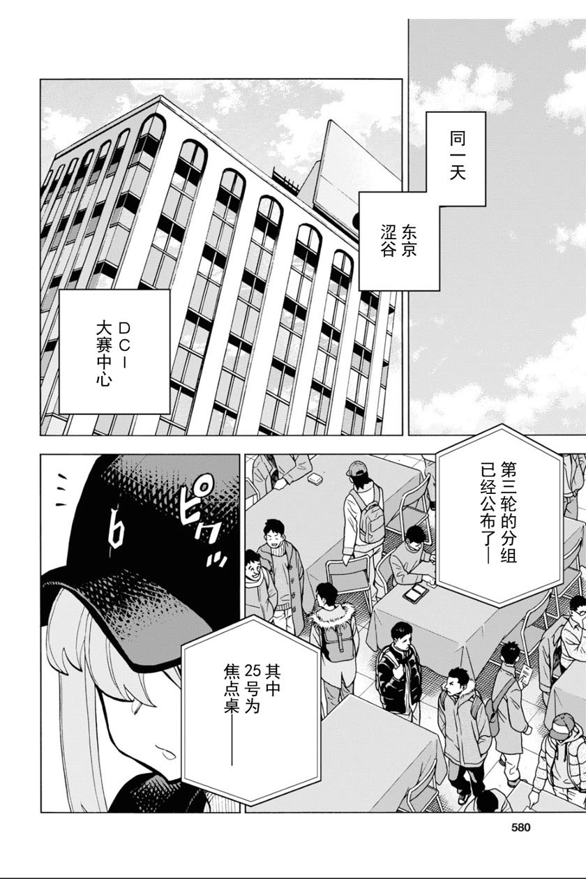 《消灭所有人类，它们不能重生》漫画最新章节第16话免费下拉式在线观看章节第【40】张图片