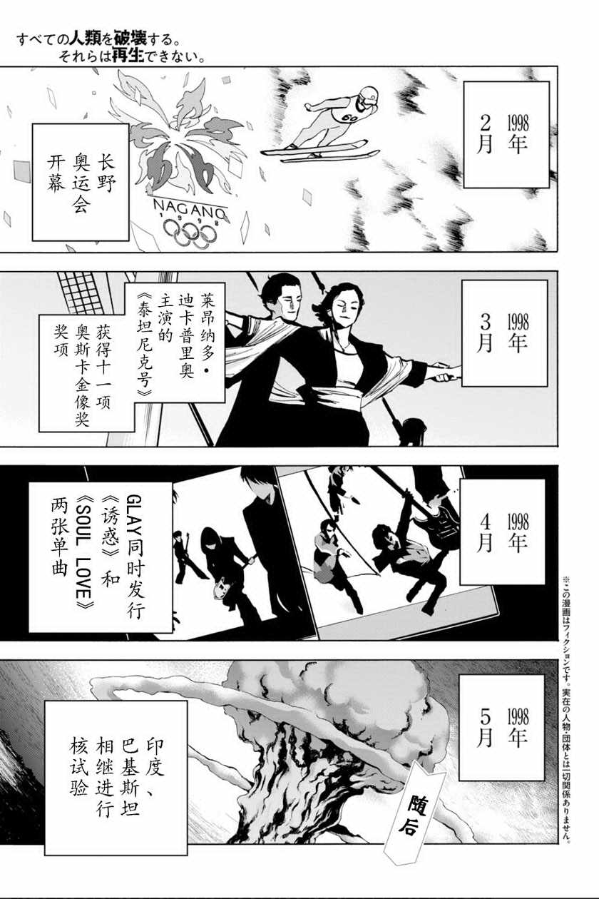 《消灭所有人类，它们不能重生》漫画最新章节第3话免费下拉式在线观看章节第【1】张图片