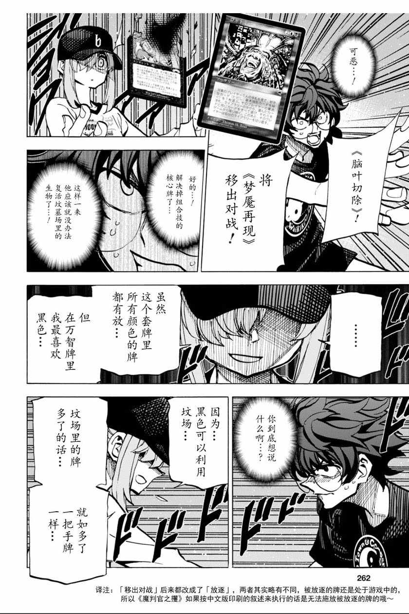 《消灭所有人类，它们不能重生》漫画最新章节第6话免费下拉式在线观看章节第【24】张图片