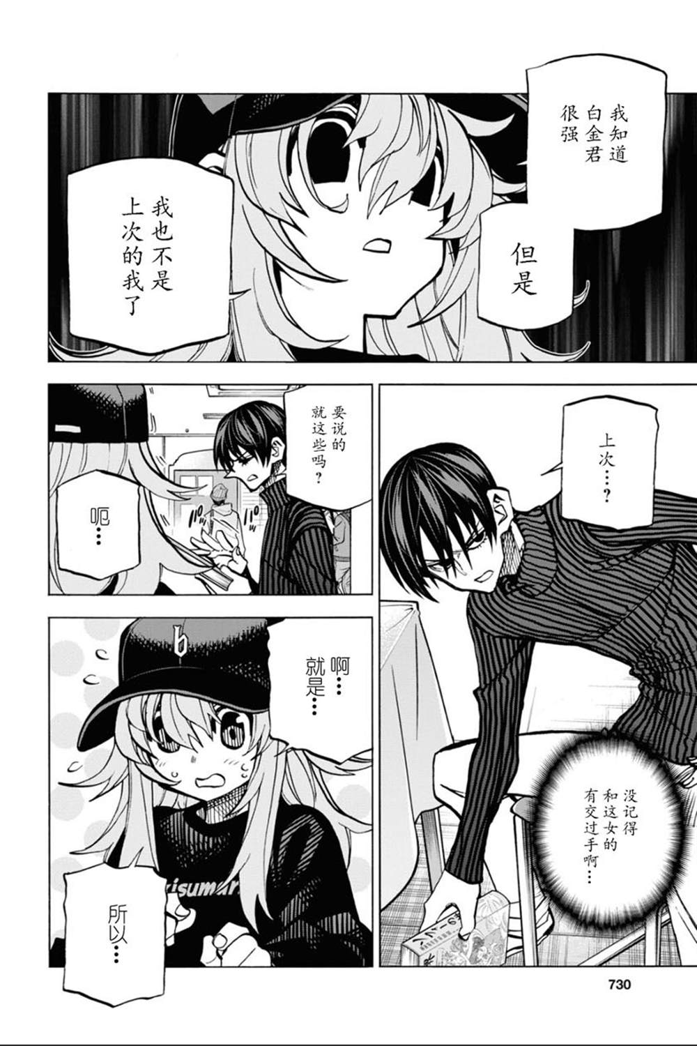 《消灭所有人类，它们不能重生》漫画最新章节第24话免费下拉式在线观看章节第【2】张图片