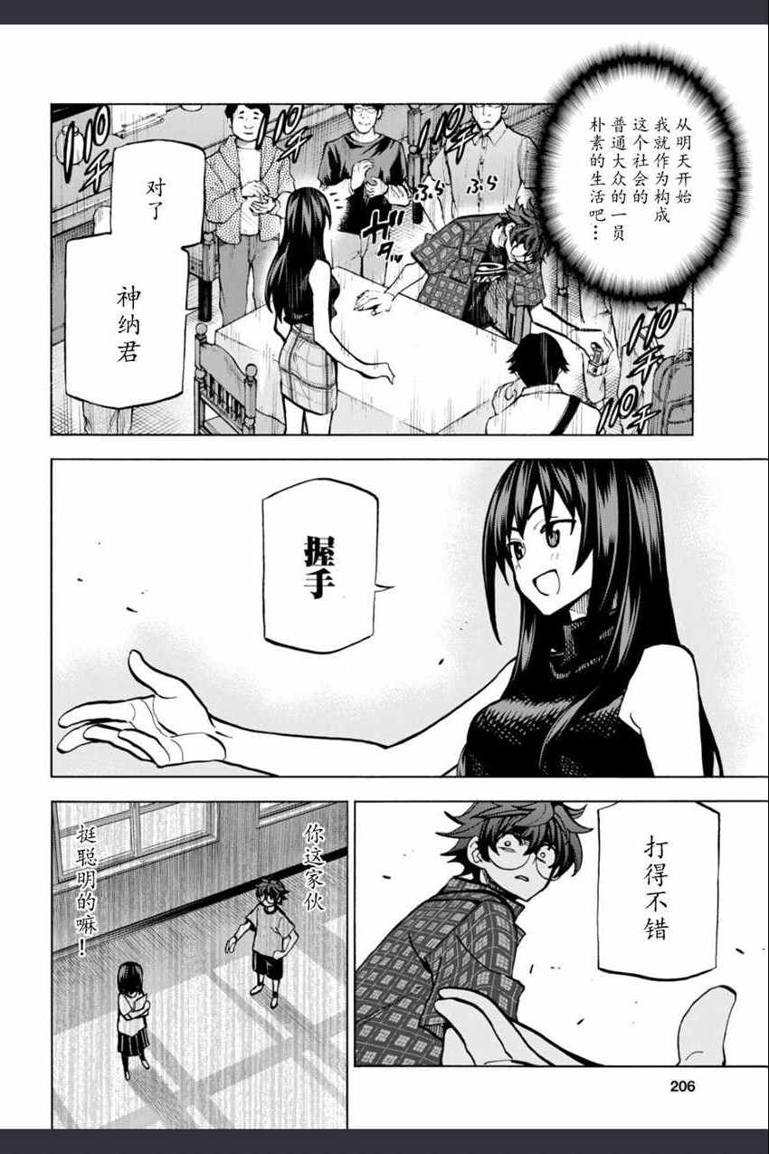 《消灭所有人类，它们不能重生》漫画最新章节第2话免费下拉式在线观看章节第【40】张图片