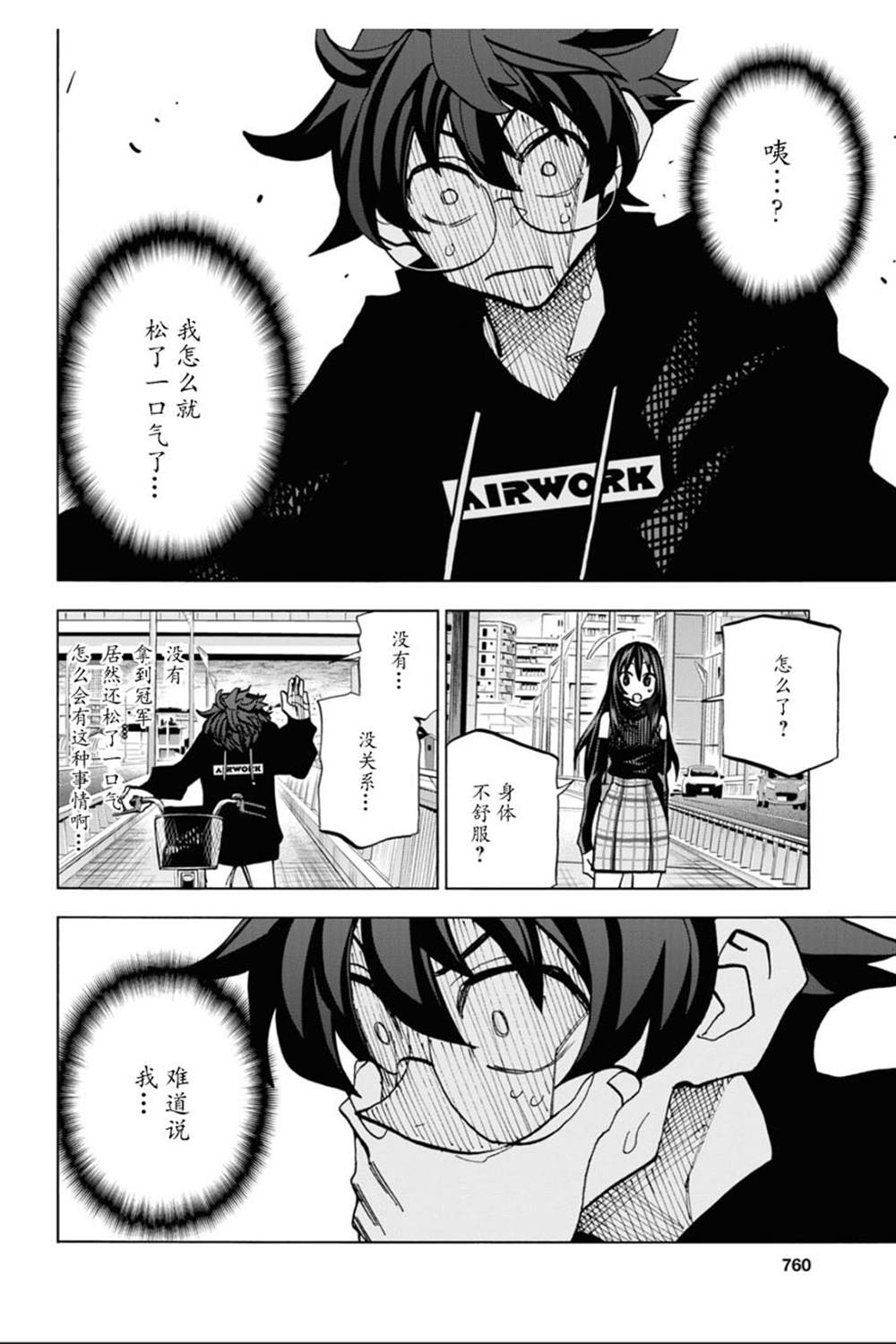 《消灭所有人类，它们不能重生》漫画最新章节第24话免费下拉式在线观看章节第【31】张图片