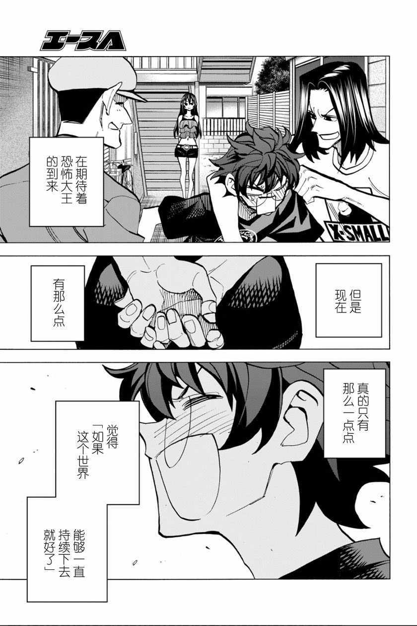 《消灭所有人类，它们不能重生》漫画最新章节第9话免费下拉式在线观看章节第【44】张图片