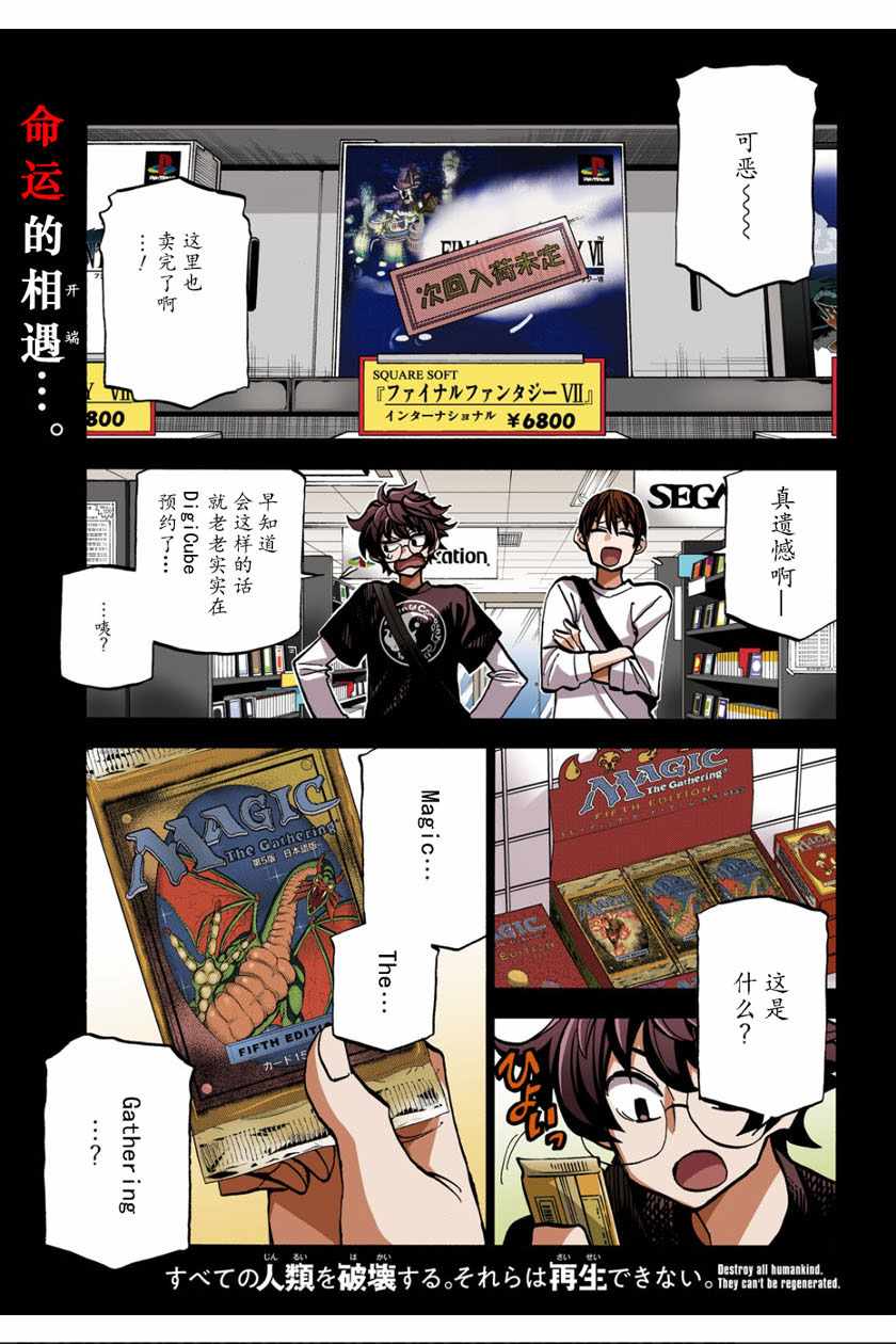 《消灭所有人类，它们不能重生》漫画最新章节第13话免费下拉式在线观看章节第【1】张图片