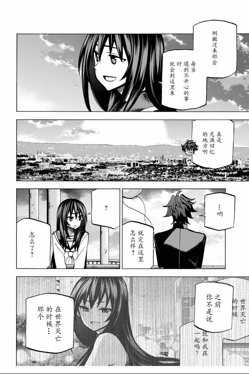 《消灭所有人类，它们不能重生》漫画最新章节第13话免费下拉式在线观看章节第【41】张图片