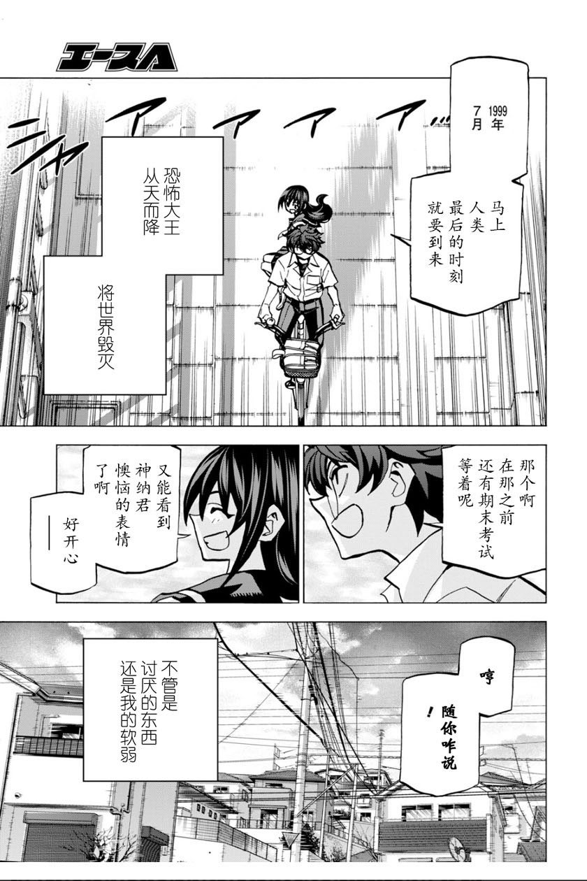 《消灭所有人类，它们不能重生》漫画最新章节第4话免费下拉式在线观看章节第【35】张图片