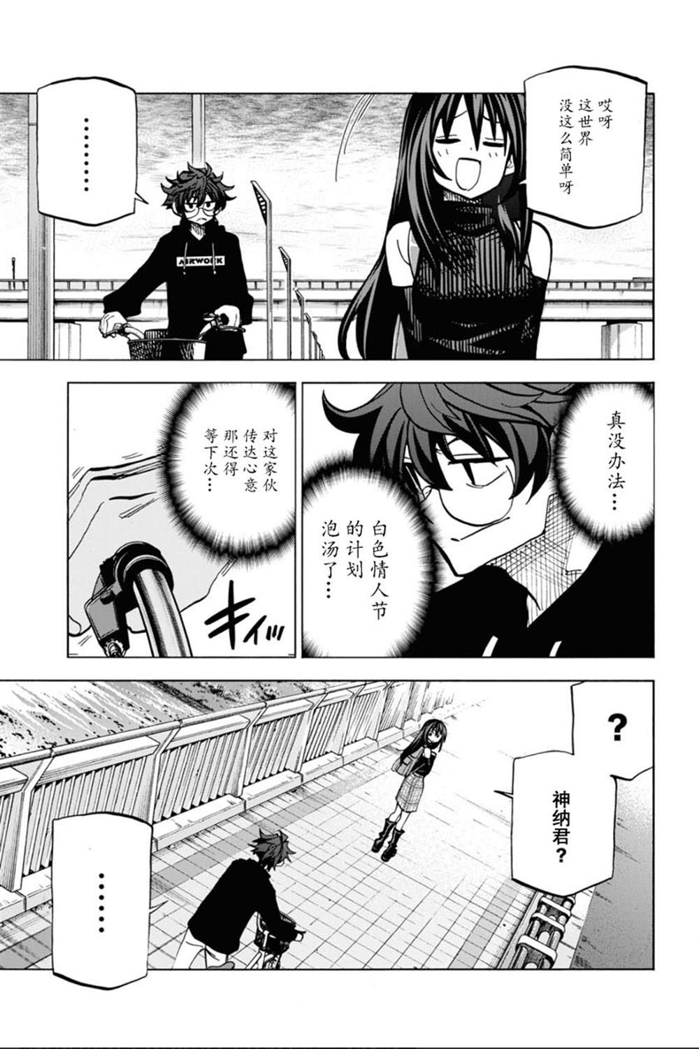 《消灭所有人类，它们不能重生》漫画最新章节第24话免费下拉式在线观看章节第【30】张图片