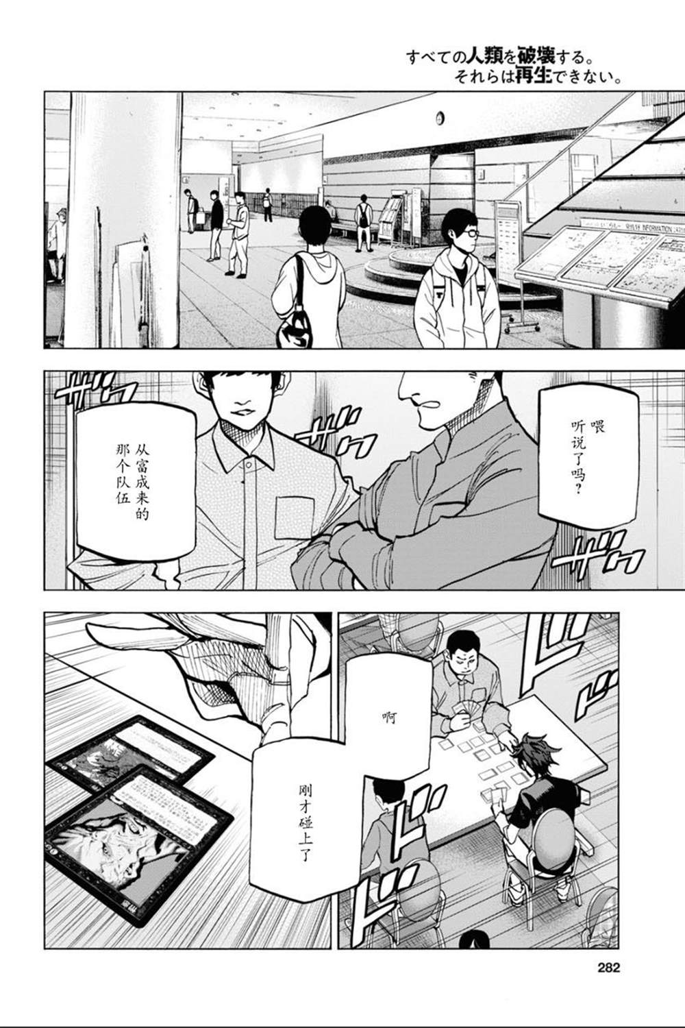 《消灭所有人类，它们不能重生》漫画最新章节第23话免费下拉式在线观看章节第【6】张图片