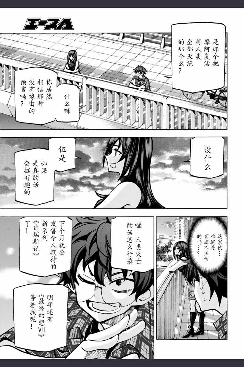 《消灭所有人类，它们不能重生》漫画最新章节第0话免费下拉式在线观看章节第【60】张图片