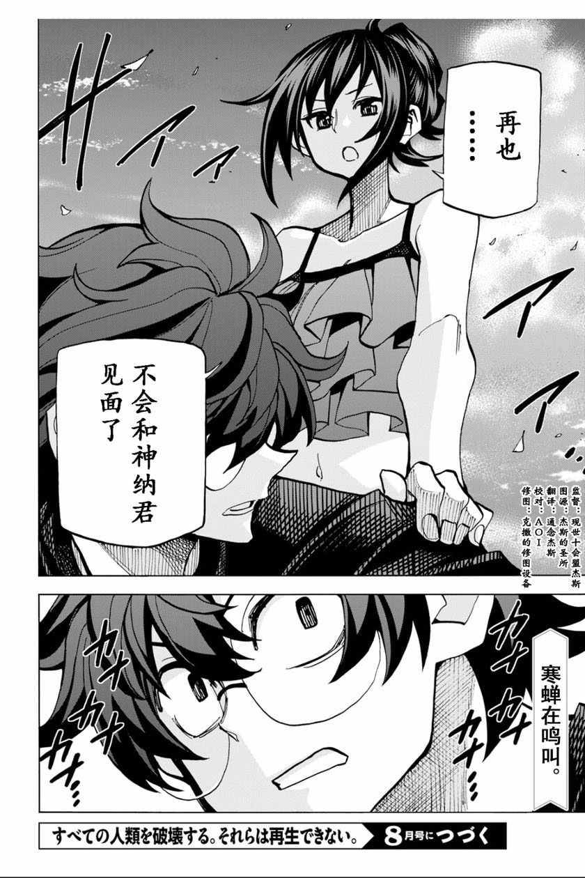 《消灭所有人类，它们不能重生》漫画最新章节第7话免费下拉式在线观看章节第【39】张图片