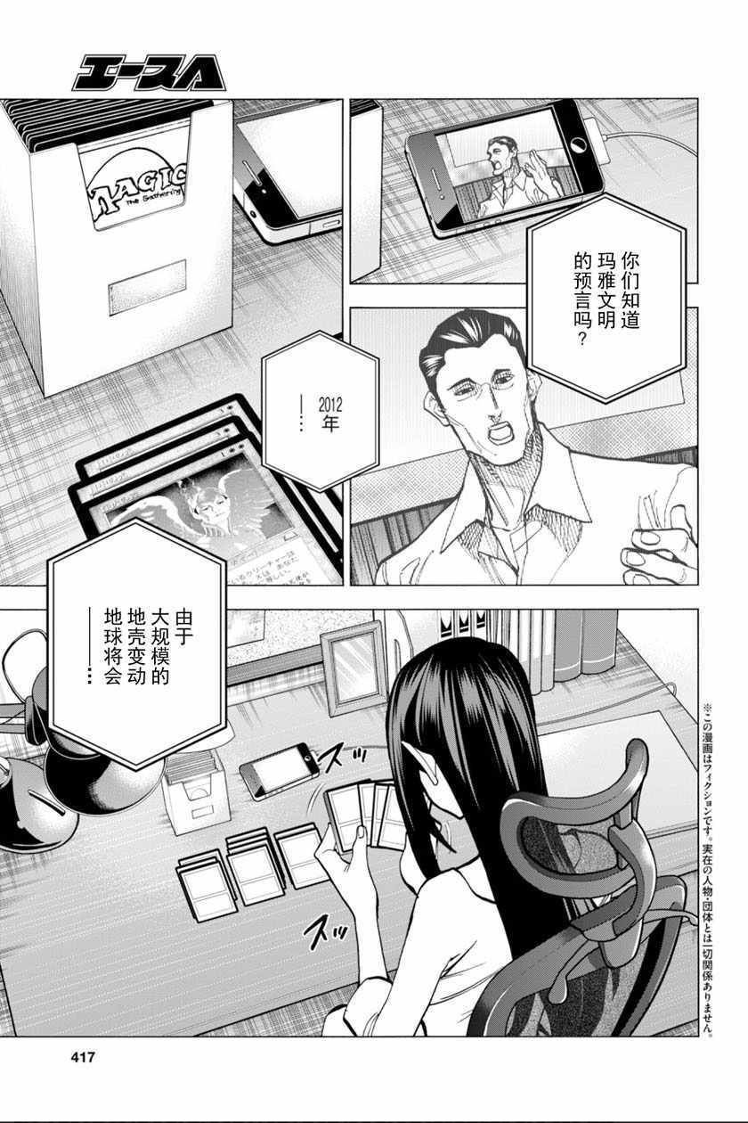 《消灭所有人类，它们不能重生》漫画最新章节第9话免费下拉式在线观看章节第【3】张图片