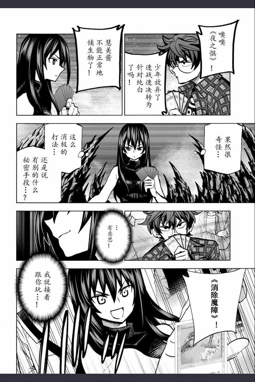 《消灭所有人类，它们不能重生》漫画最新章节第2话免费下拉式在线观看章节第【27】张图片