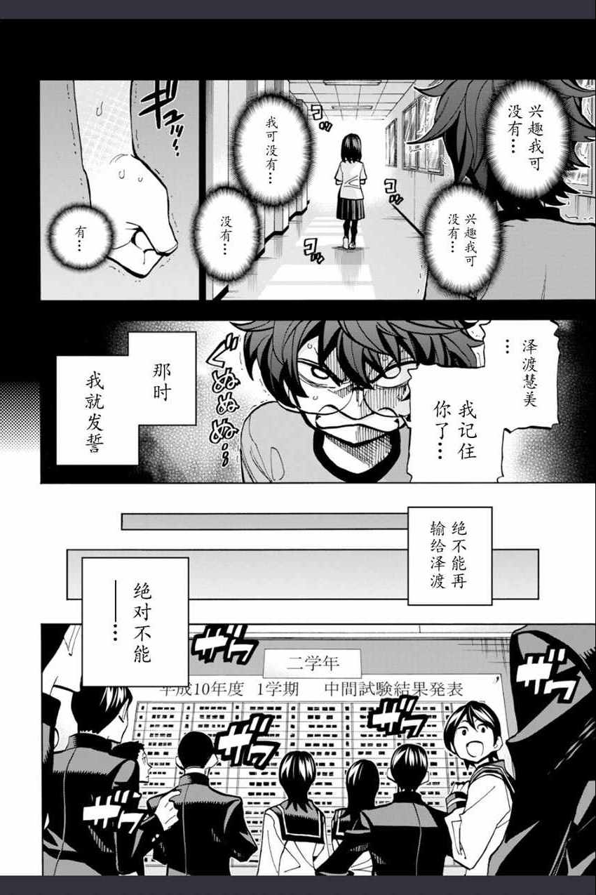 《消灭所有人类，它们不能重生》漫画最新章节第2话免费下拉式在线观看章节第【5】张图片