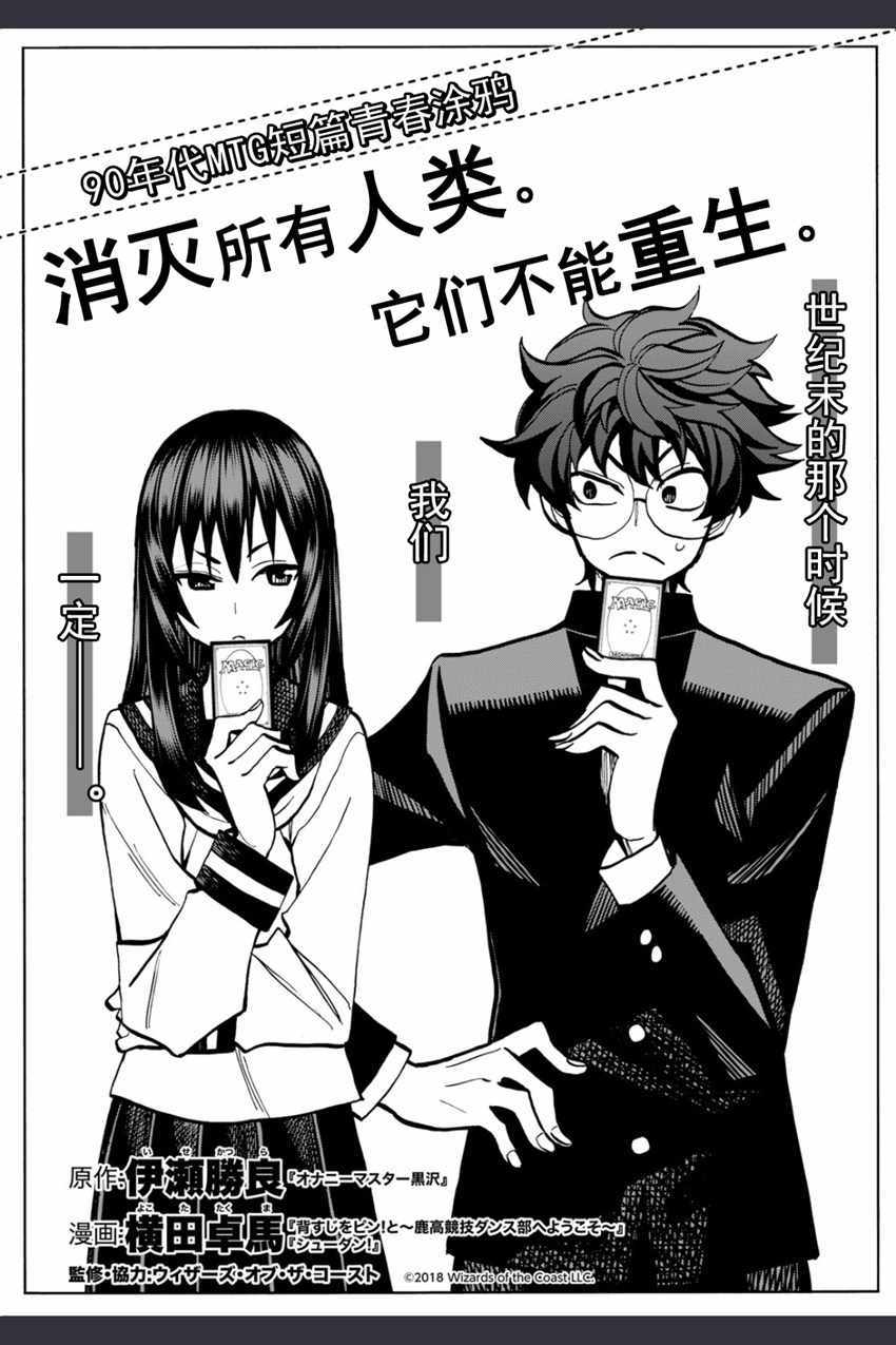 《消灭所有人类，它们不能重生》漫画最新章节第0话免费下拉式在线观看章节第【6】张图片