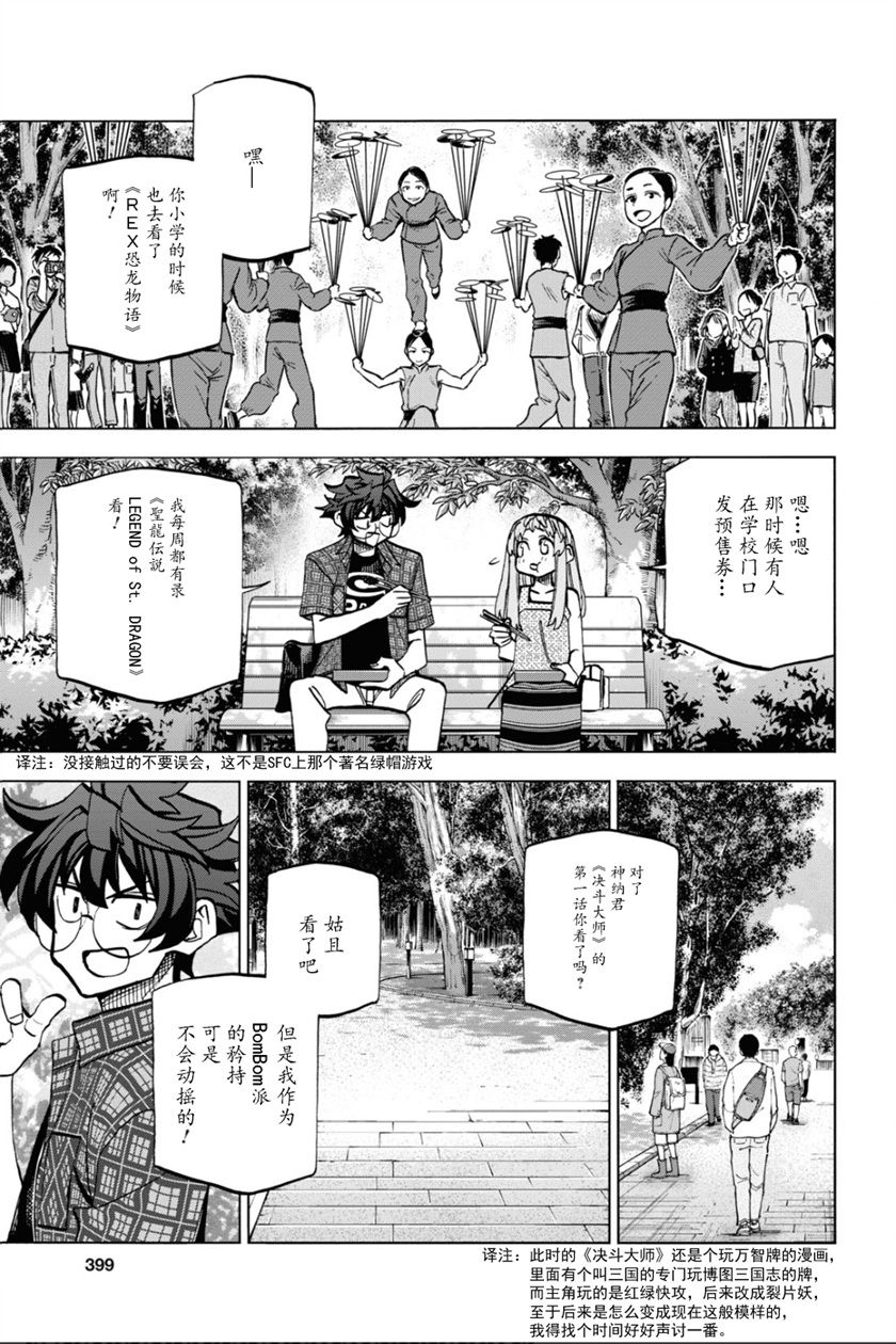 《消灭所有人类，它们不能重生》漫画最新章节第29话免费下拉式在线观看章节第【17】张图片