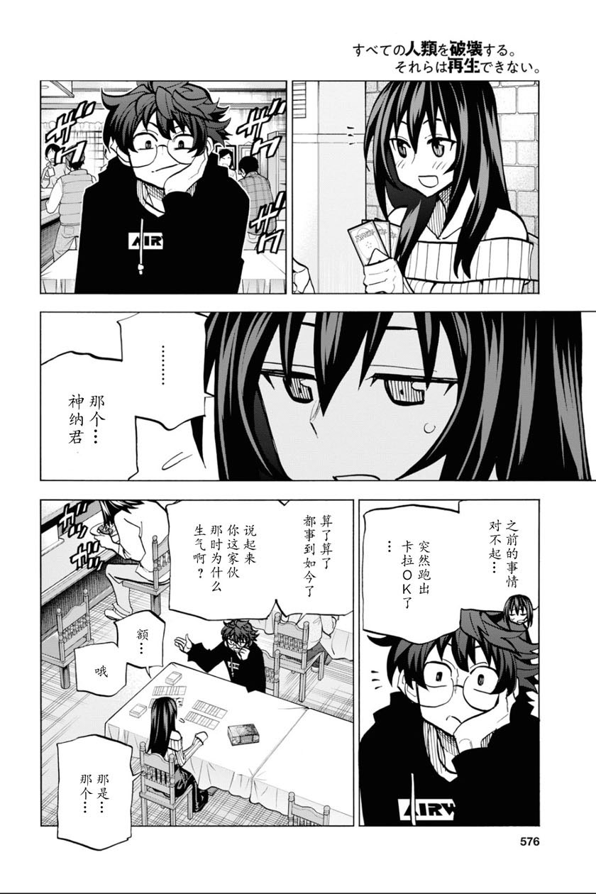 《消灭所有人类，它们不能重生》漫画最新章节第16话免费下拉式在线观看章节第【36】张图片