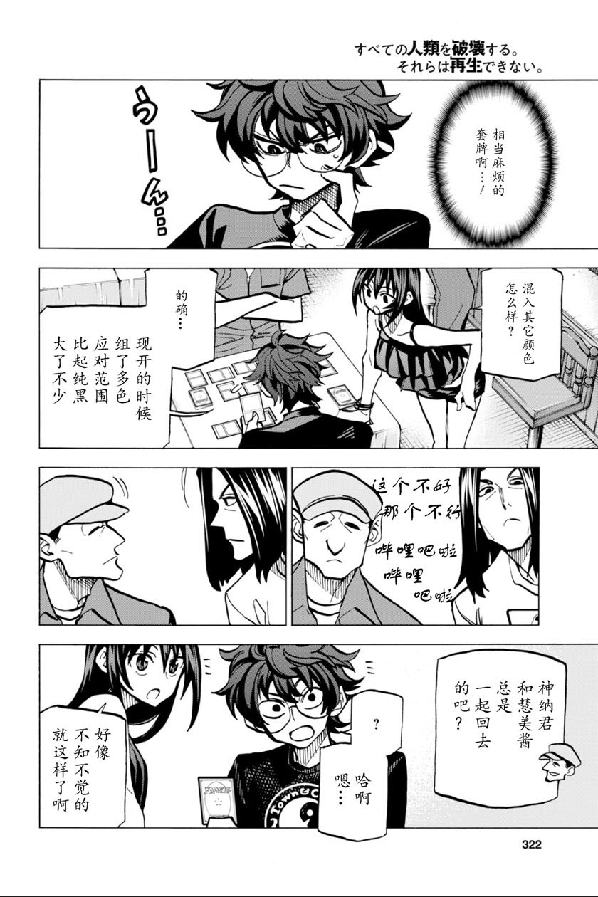 《消灭所有人类，它们不能重生》漫画最新章节第4话免费下拉式在线观看章节第【6】张图片