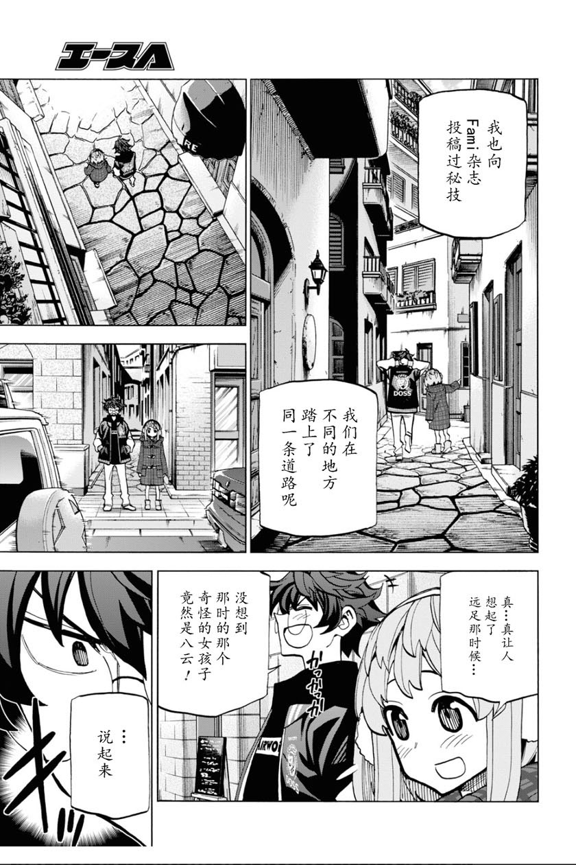 《消灭所有人类，它们不能重生》漫画最新章节第17话免费下拉式在线观看章节第【15】张图片