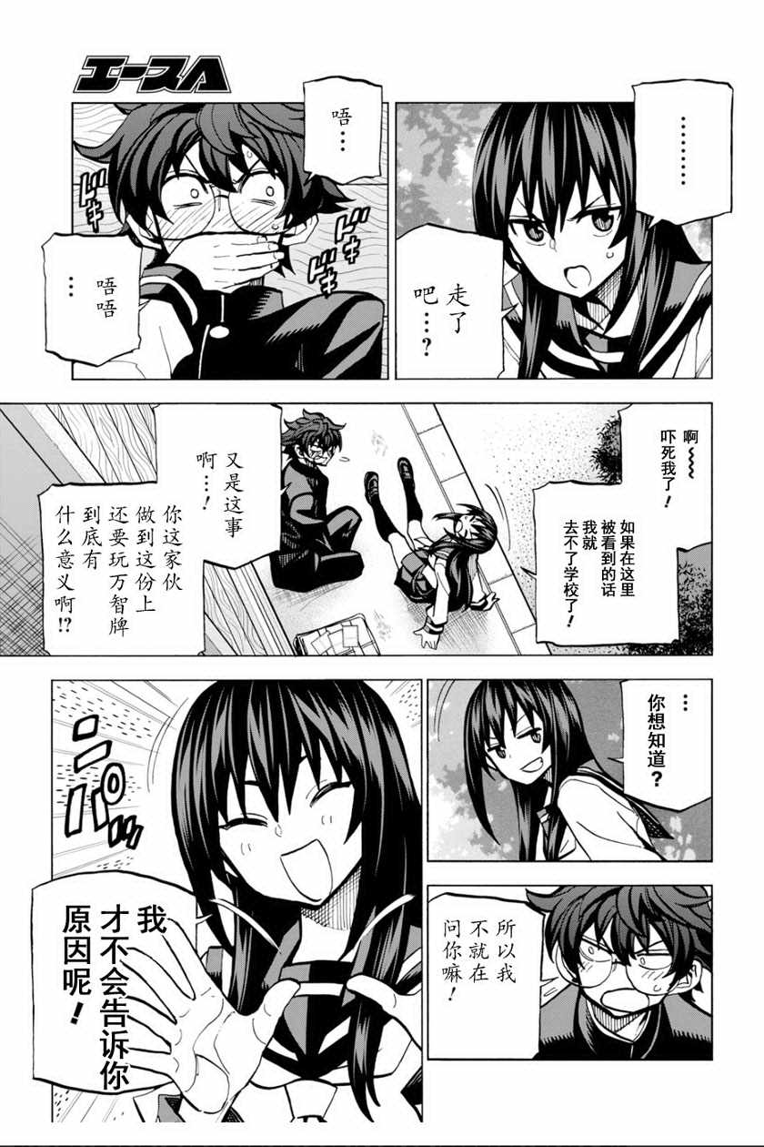 《消灭所有人类，它们不能重生》漫画最新章节第3话免费下拉式在线观看章节第【13】张图片