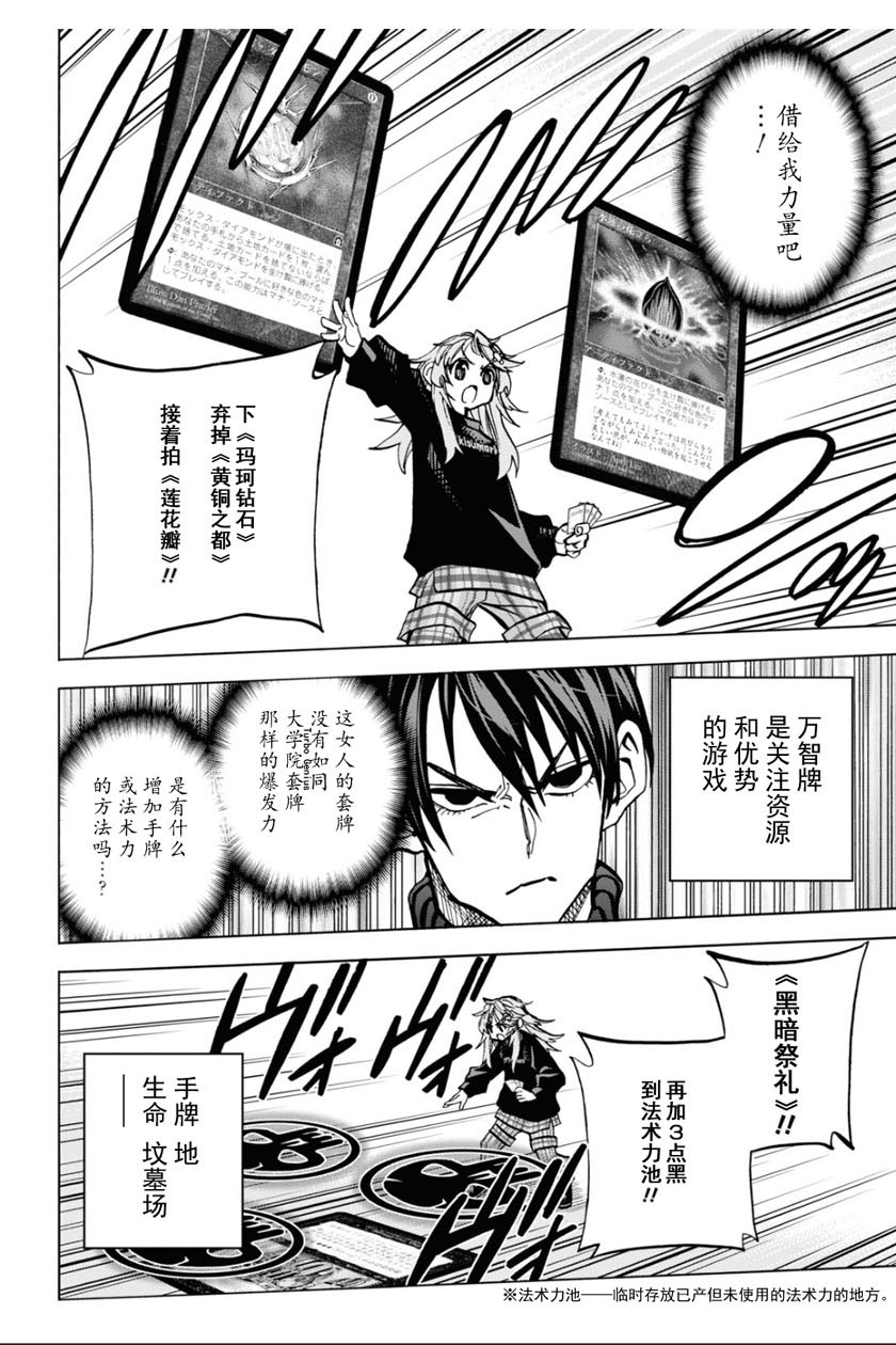 《消灭所有人类，它们不能重生》漫画最新章节第25话免费下拉式在线观看章节第【6】张图片