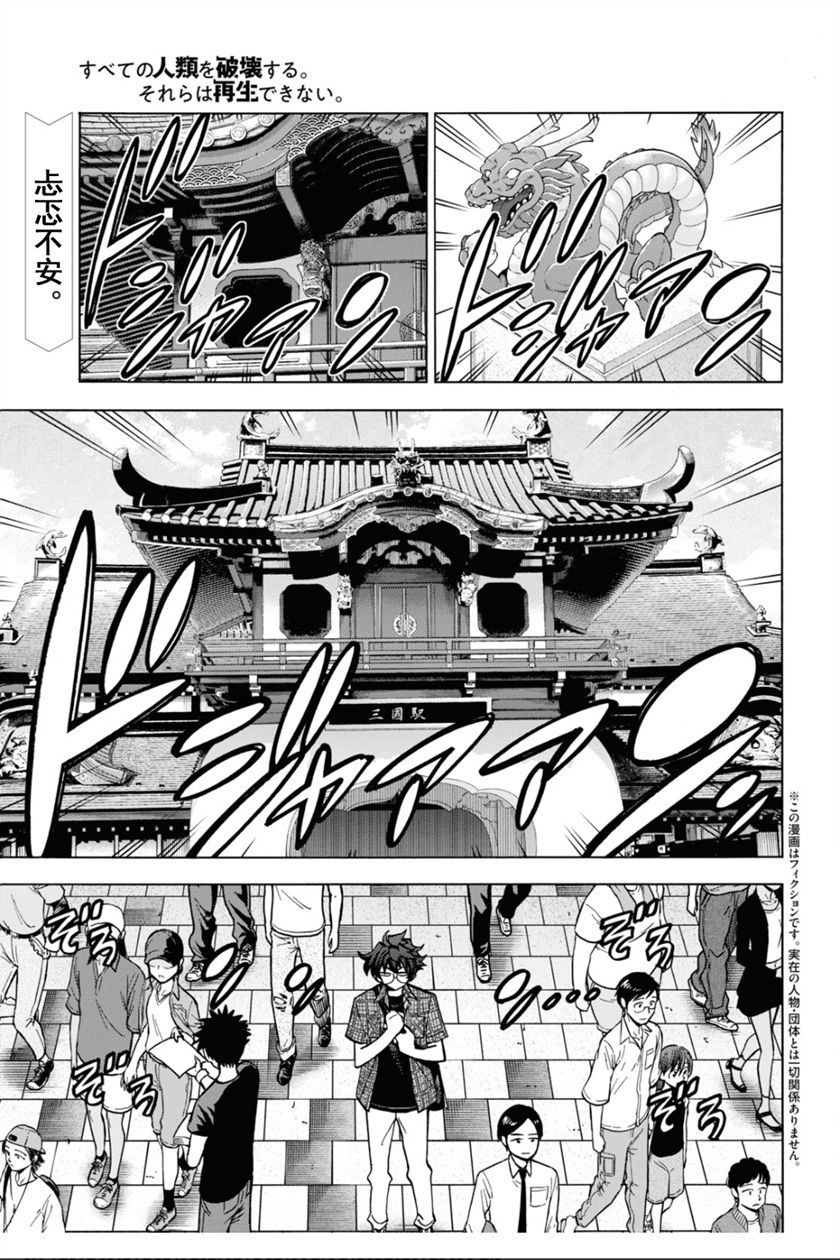 《消灭所有人类，它们不能重生》漫画最新章节第29话免费下拉式在线观看章节第【1】张图片