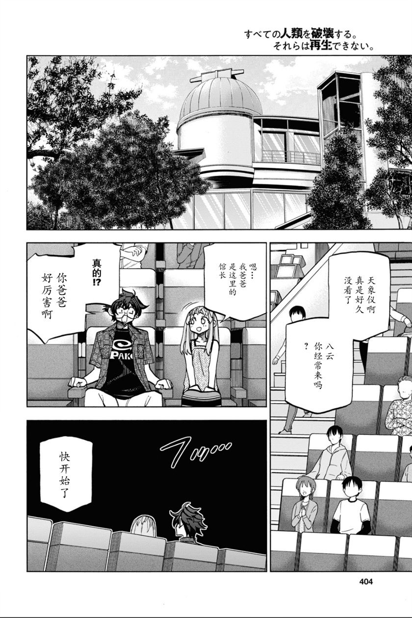 《消灭所有人类，它们不能重生》漫画最新章节第29话免费下拉式在线观看章节第【22】张图片