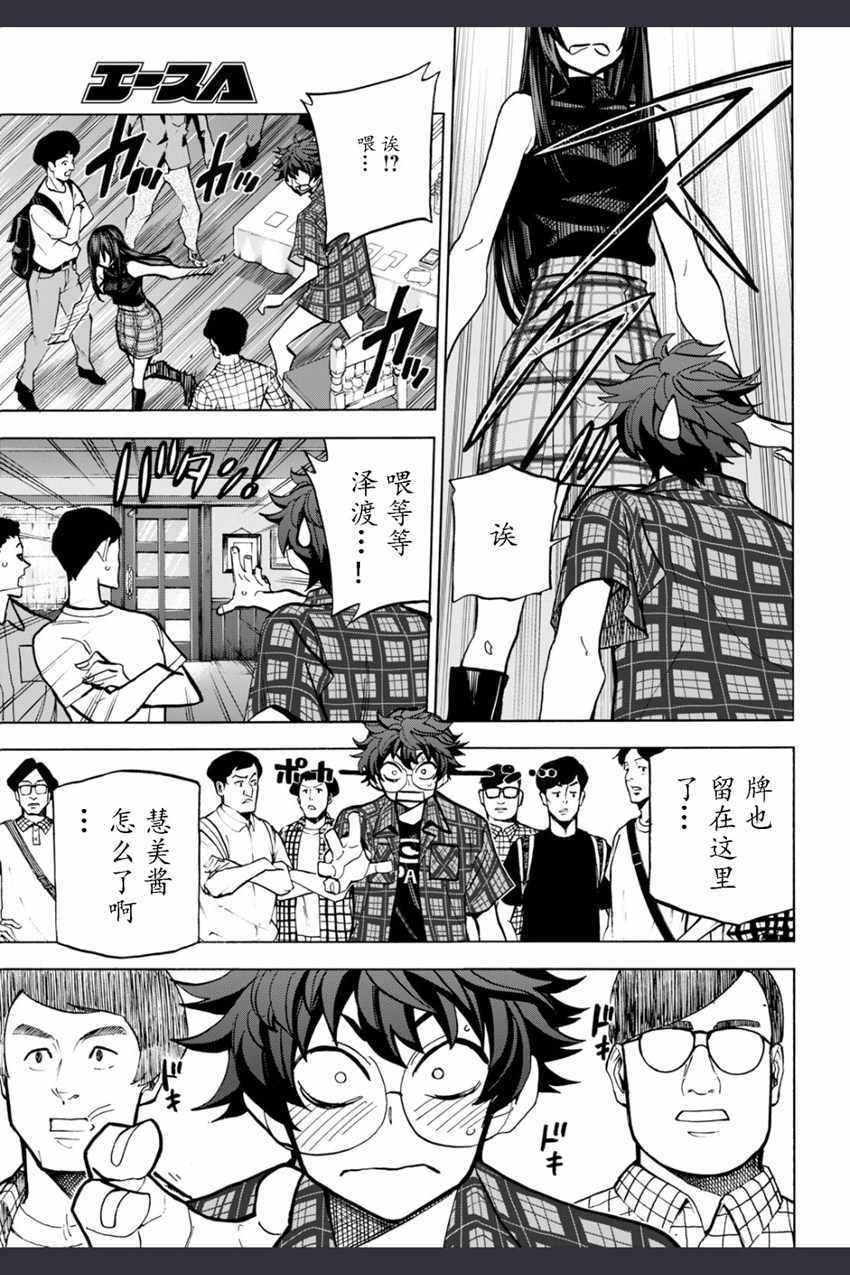 《消灭所有人类，它们不能重生》漫画最新章节第0话免费下拉式在线观看章节第【34】张图片