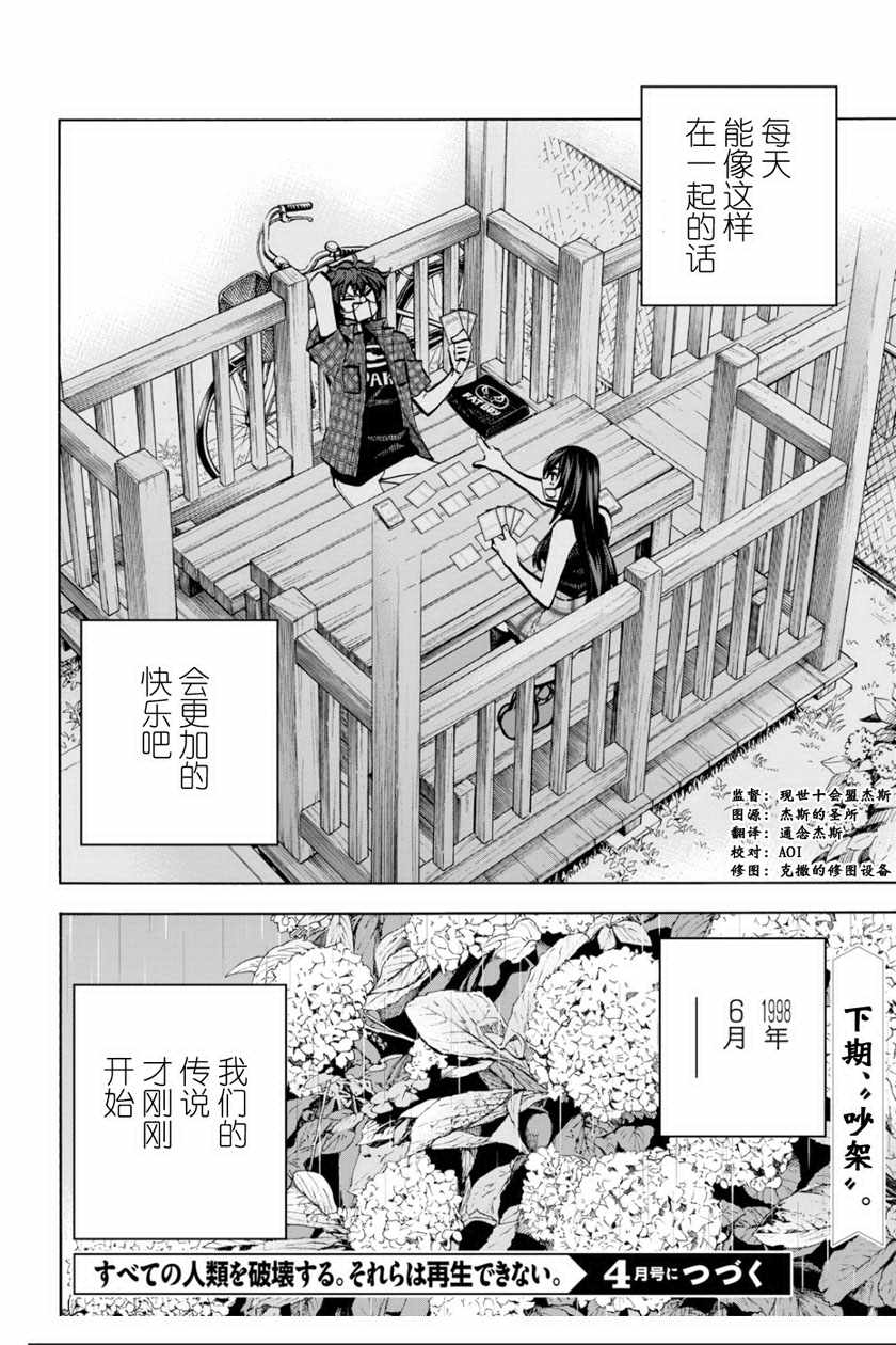 《消灭所有人类，它们不能重生》漫画最新章节第3话免费下拉式在线观看章节第【36】张图片