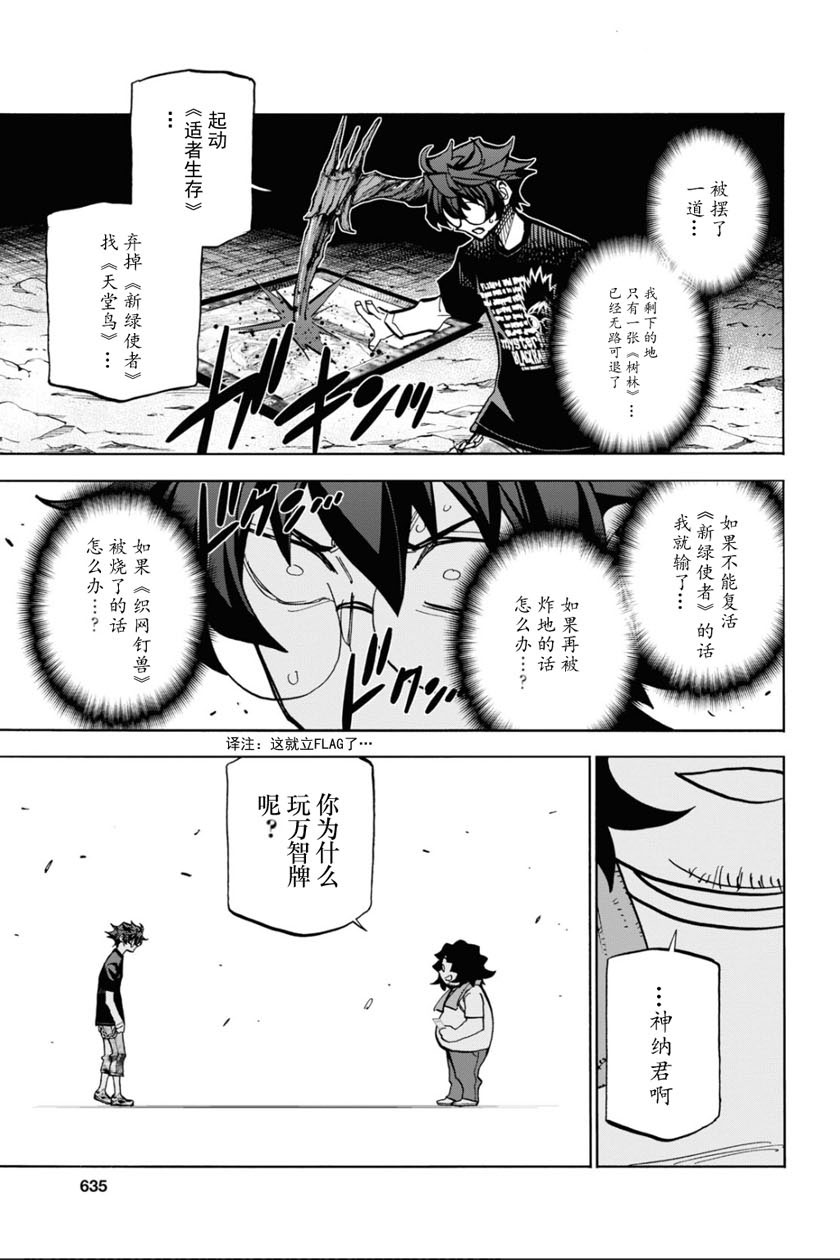 《消灭所有人类，它们不能重生》漫画最新章节第31话免费下拉式在线观看章节第【25】张图片