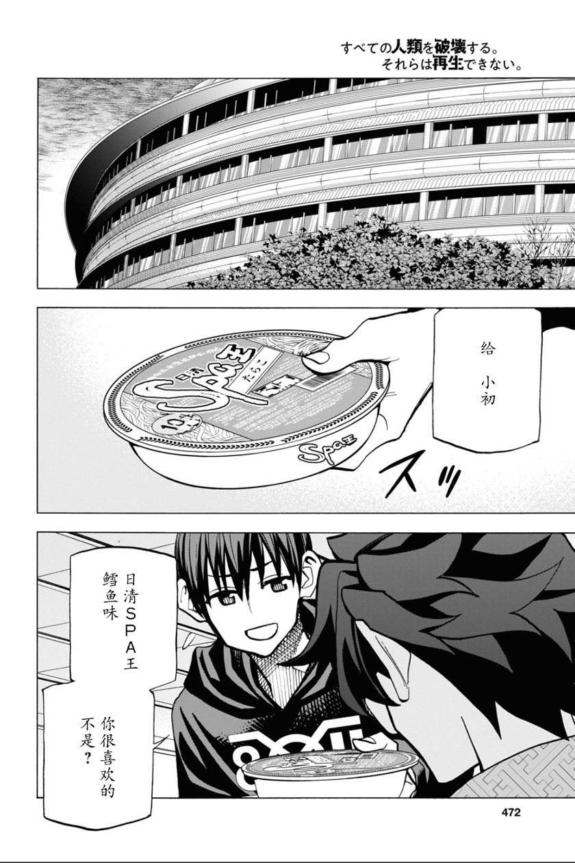 《消灭所有人类，它们不能重生》漫画最新章节第20话免费下拉式在线观看章节第【6】张图片