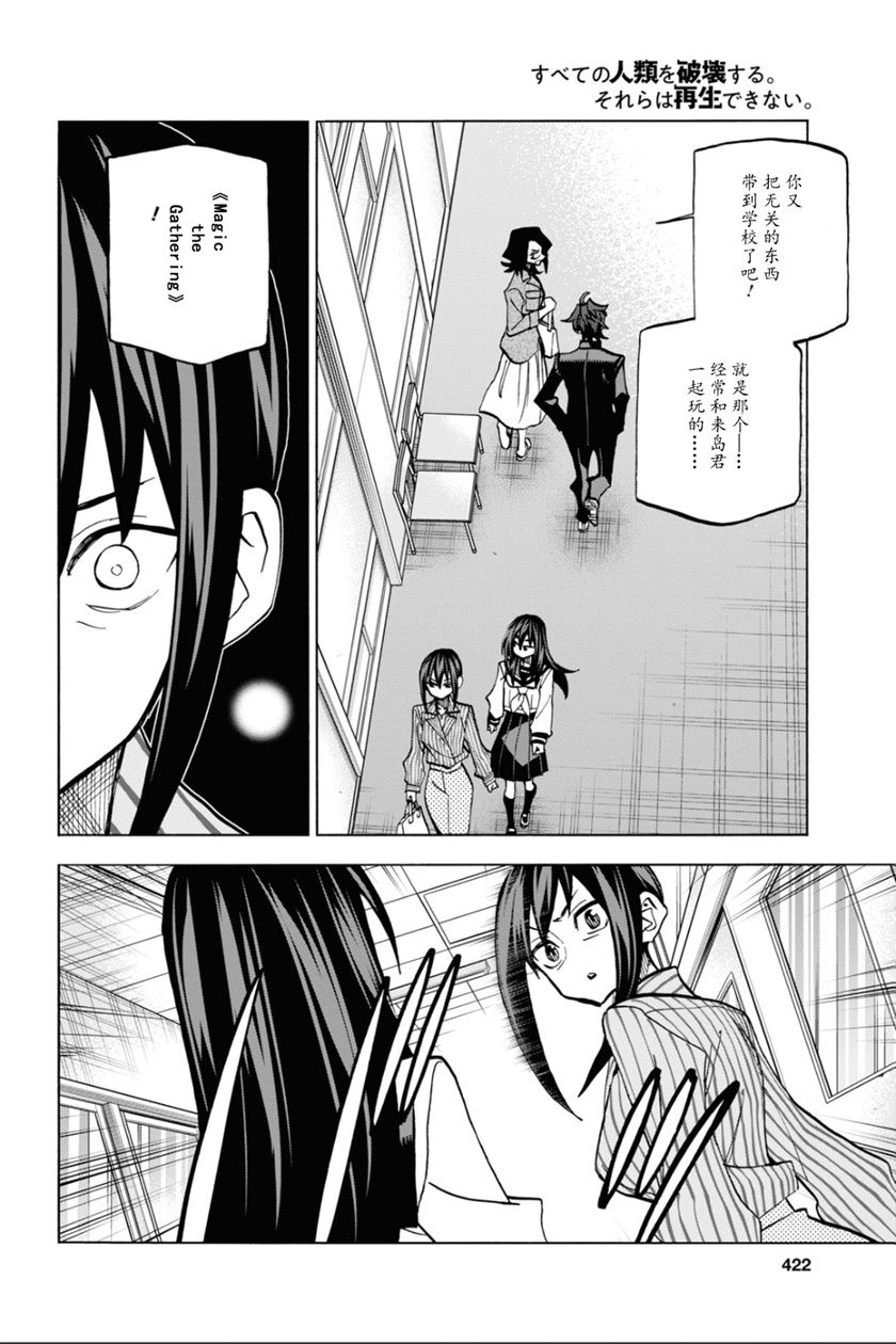 《消灭所有人类，它们不能重生》漫画最新章节第29话免费下拉式在线观看章节第【40】张图片